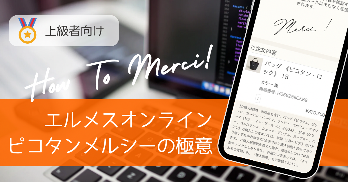 なぜ買えない？オンラインでピコタンを買えた人がやっていたこと一問一