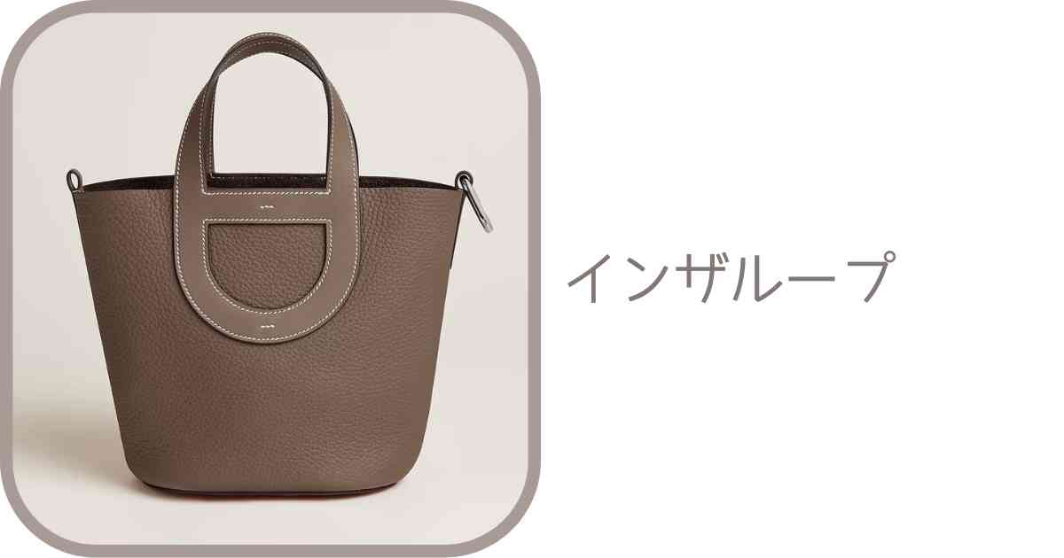 直リンク一覧表】インザループの商品コード｜エルメスオンライン 
