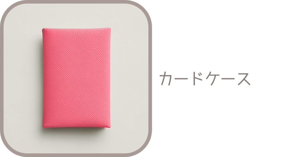 直リンク一覧表】カードケースの商品コード｜エルメスオンライン  