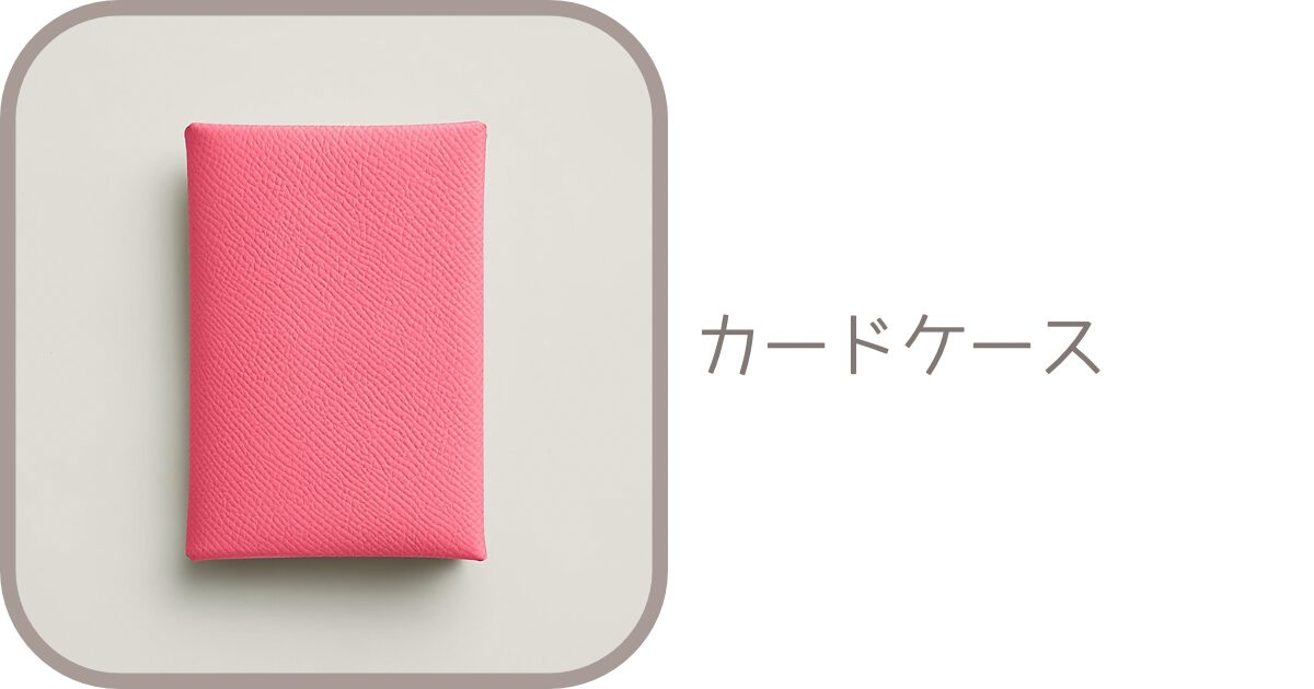 エルメス カードケース ▫︎O刻印 シルバー金具 ガルヴィ ユニセックス  