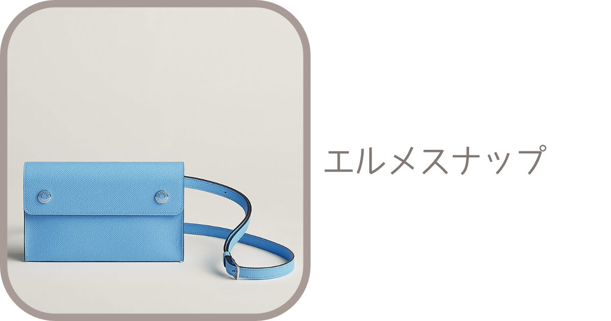 D817 HERMES エルメス ポップマッシュ トップ ピンク