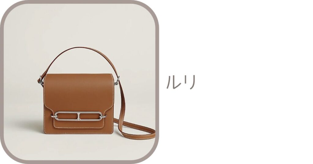 直リンク一覧表】ルリの商品コード｜エルメスオンライン | Hermes Everyday