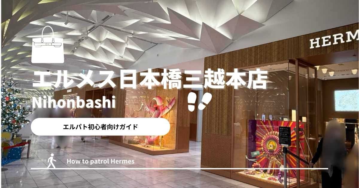 三越本店で買いました‼️